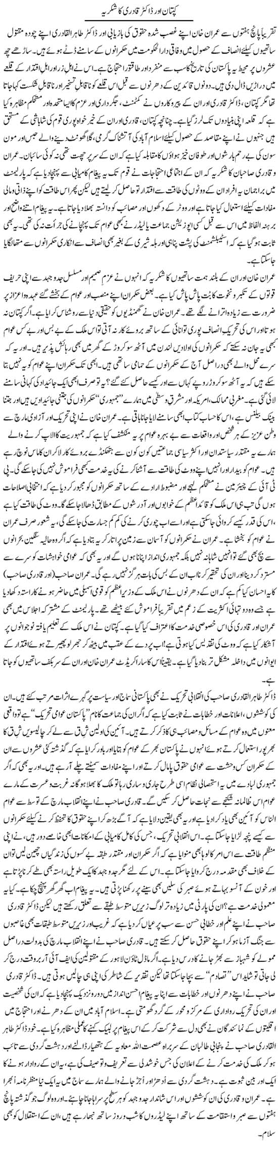 Minhaj-ul-Quran  Print Media CoverageDaily Express Article (Tanveer Qaidar Shahid)